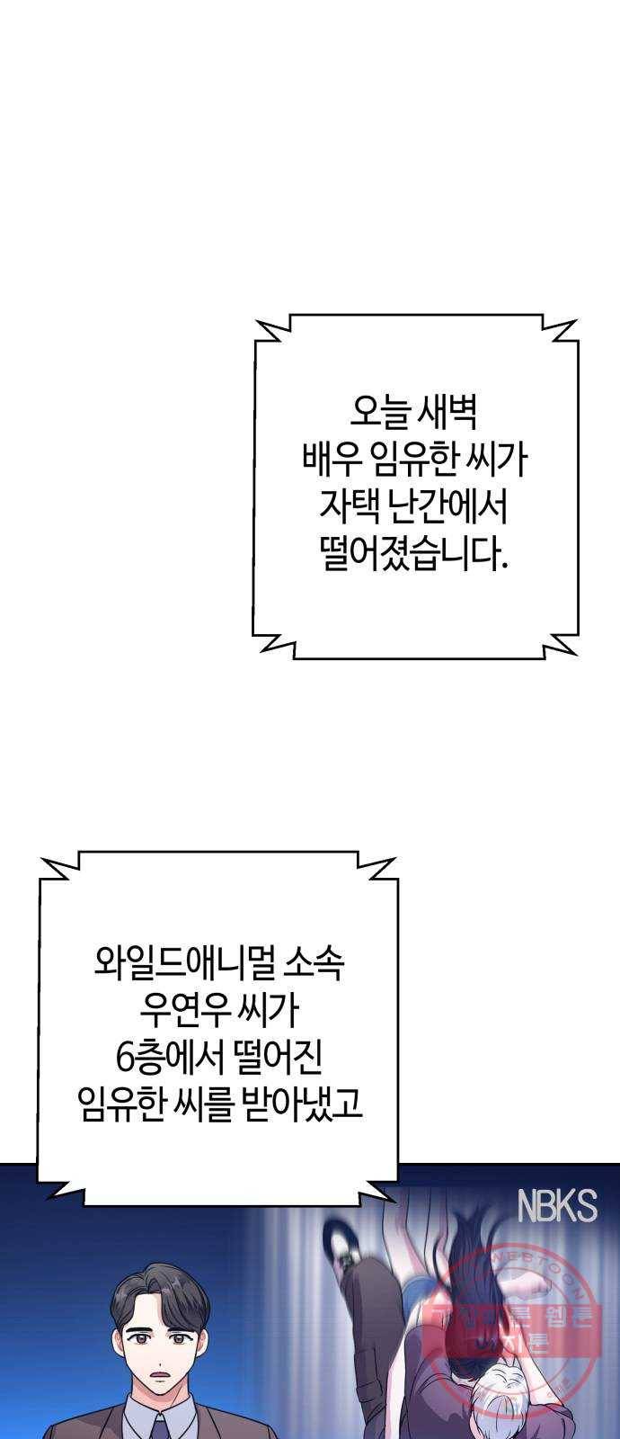 성스러운 아이돌 33화 1