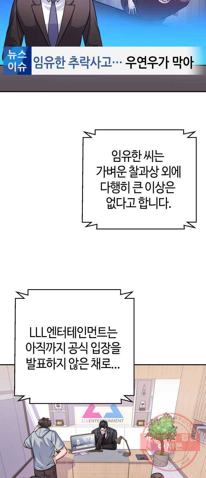 성스러운 아이돌 33화 2