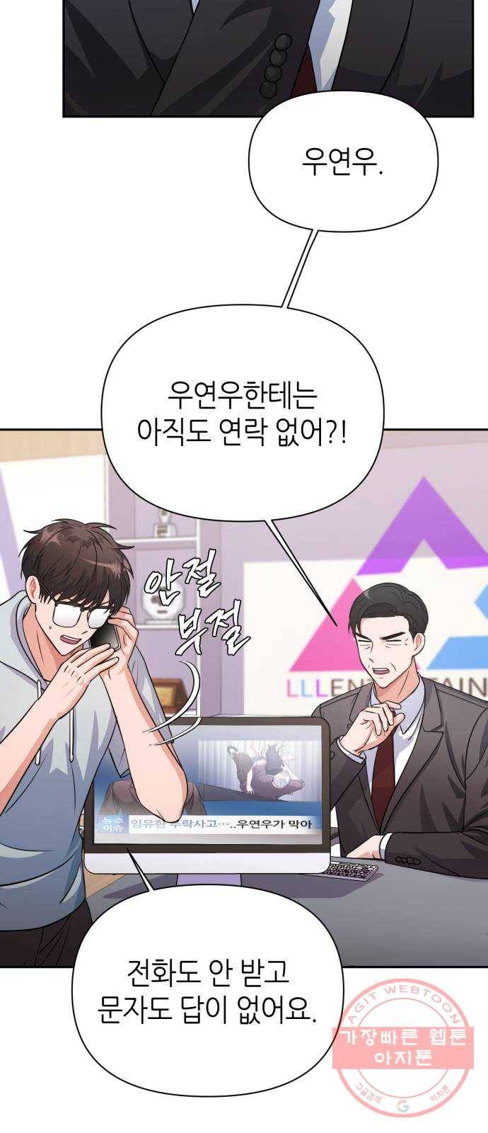 성스러운 아이돌 33화 4