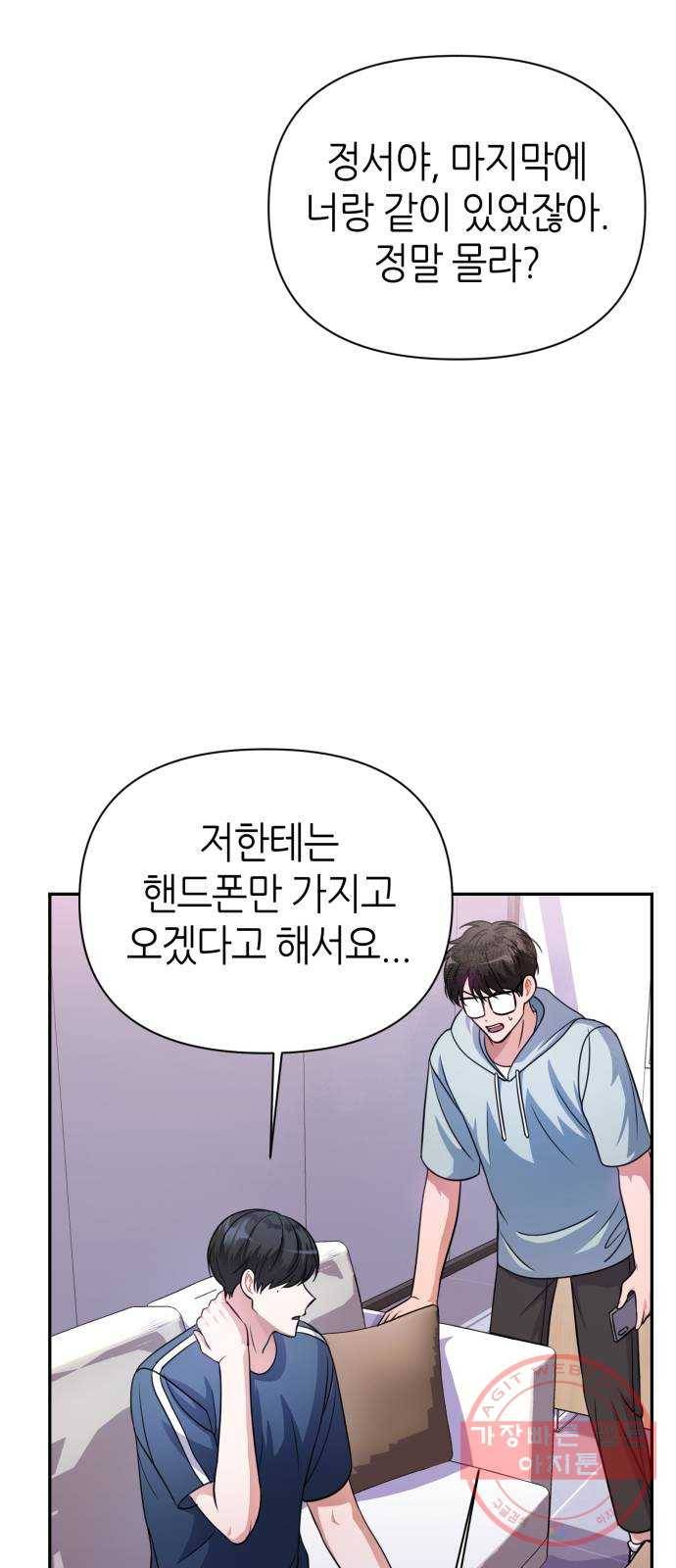 성스러운 아이돌 33화 5
