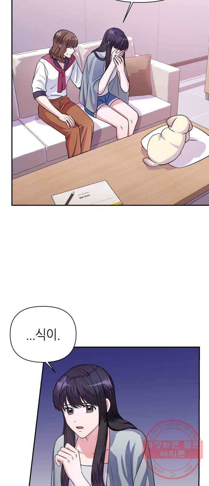 성스러운 아이돌 33화 9