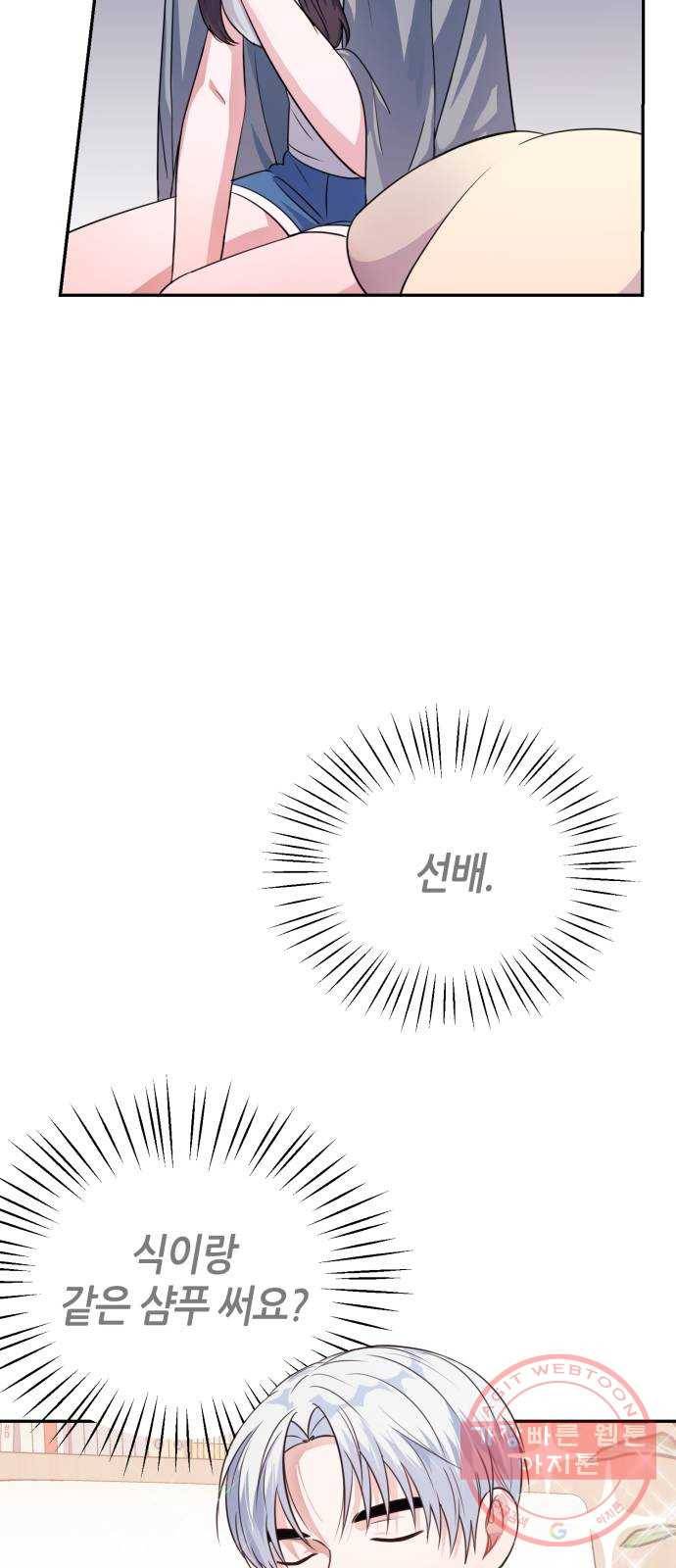 성스러운 아이돌 33화 10
