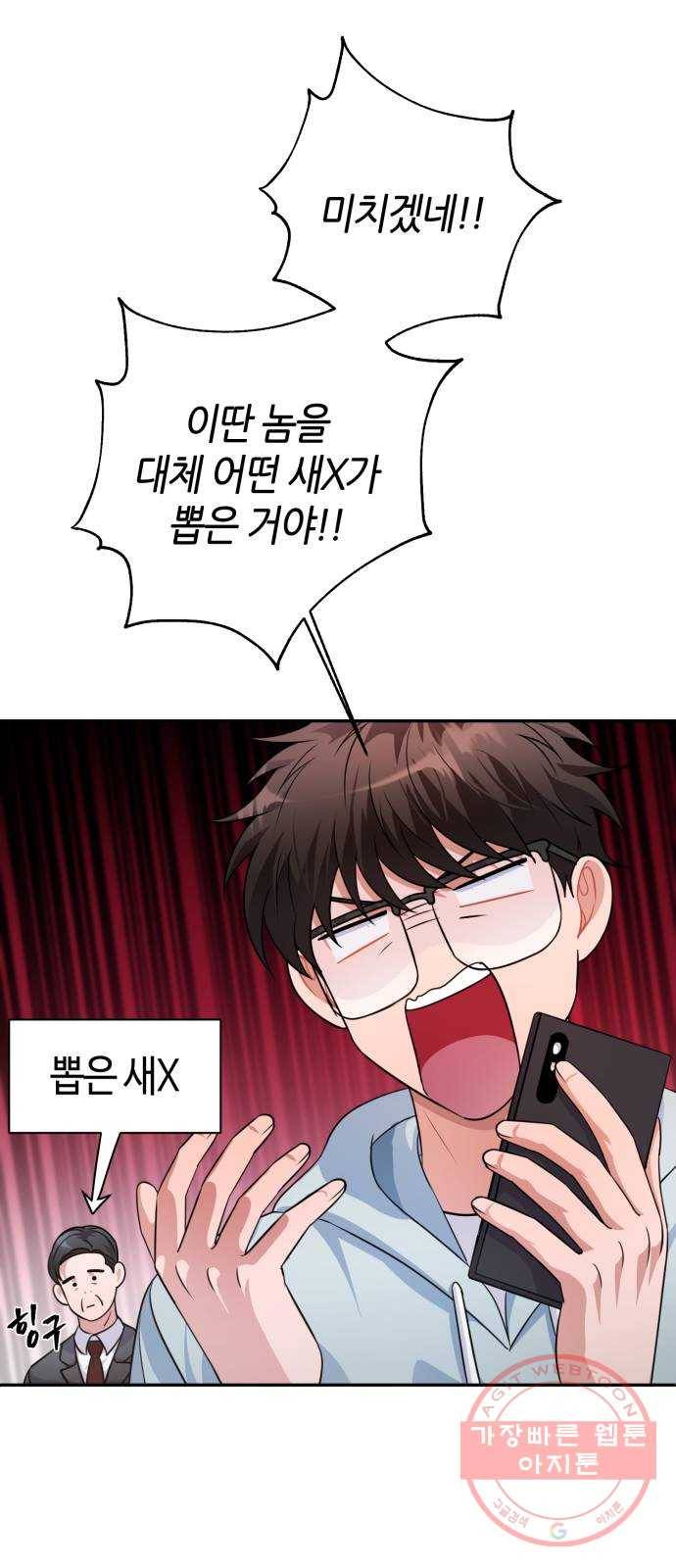 성스러운 아이돌 33화 15