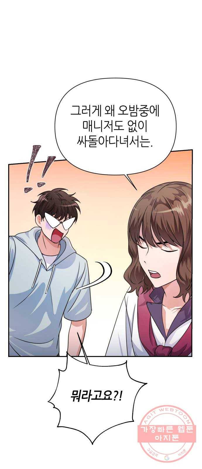 성스러운 아이돌 33화 16