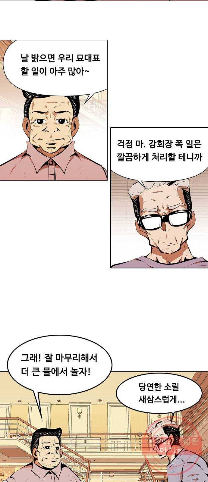 아빠같은 남자 8화 꼬리잡기(1) 2