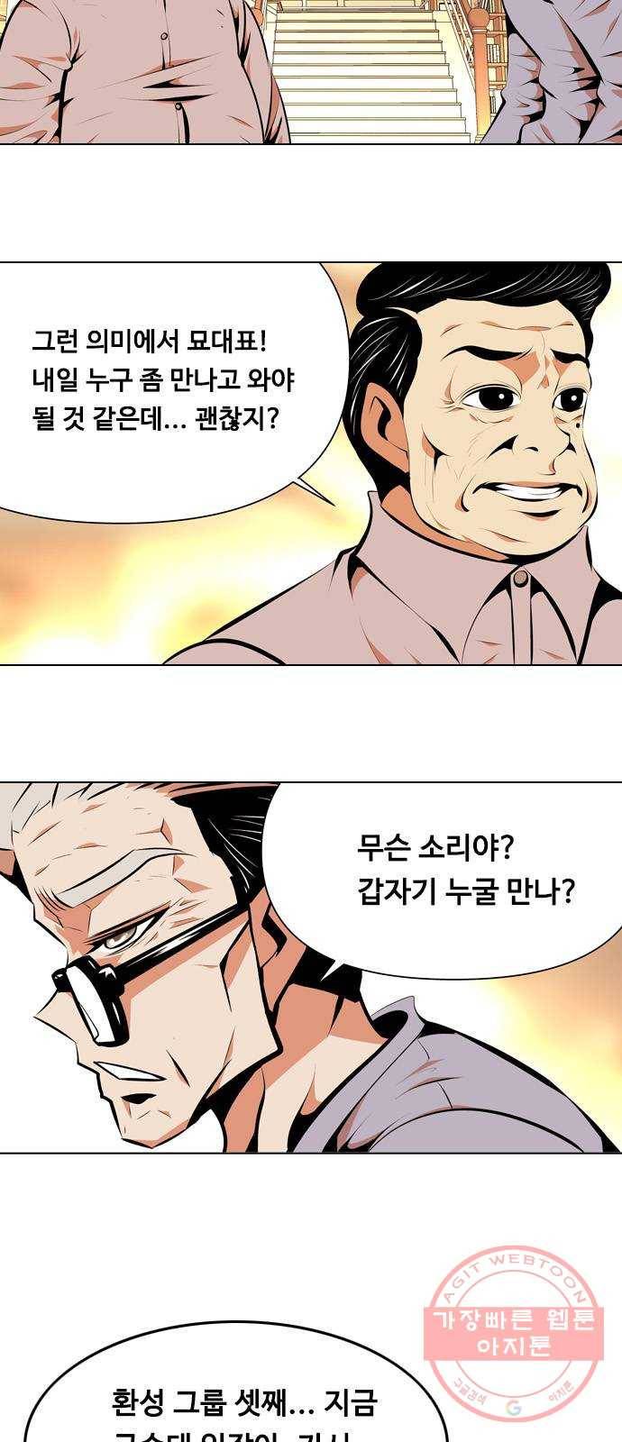 아빠같은 남자 8화 꼬리잡기(1) 3