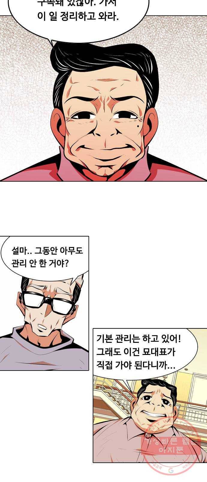 아빠같은 남자 8화 꼬리잡기(1) 4