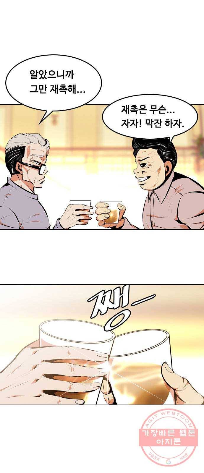 아빠같은 남자 8화 꼬리잡기(1) 5