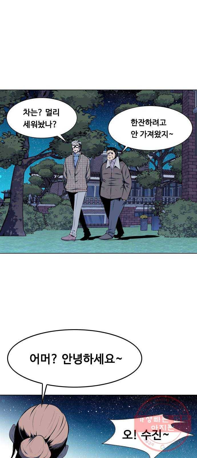 아빠같은 남자 8화 꼬리잡기(1) 6