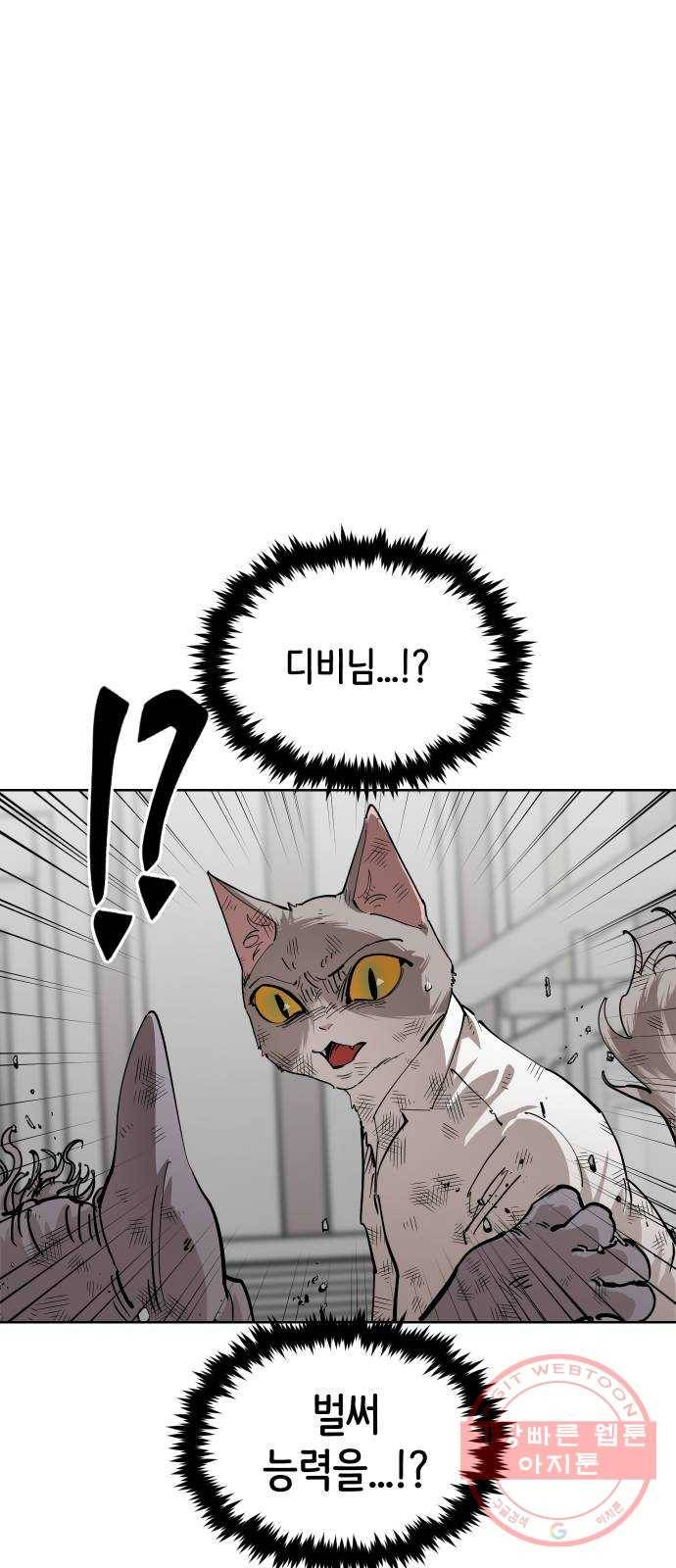집사레인저 73화 내놔야겠다 (1) 4