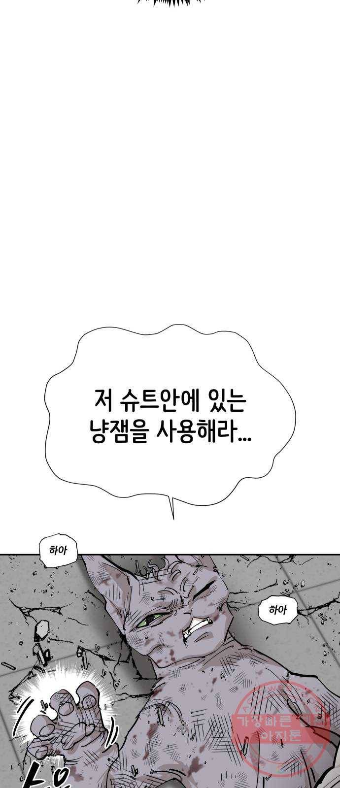 집사레인저 73화 내놔야겠다 (1) 5