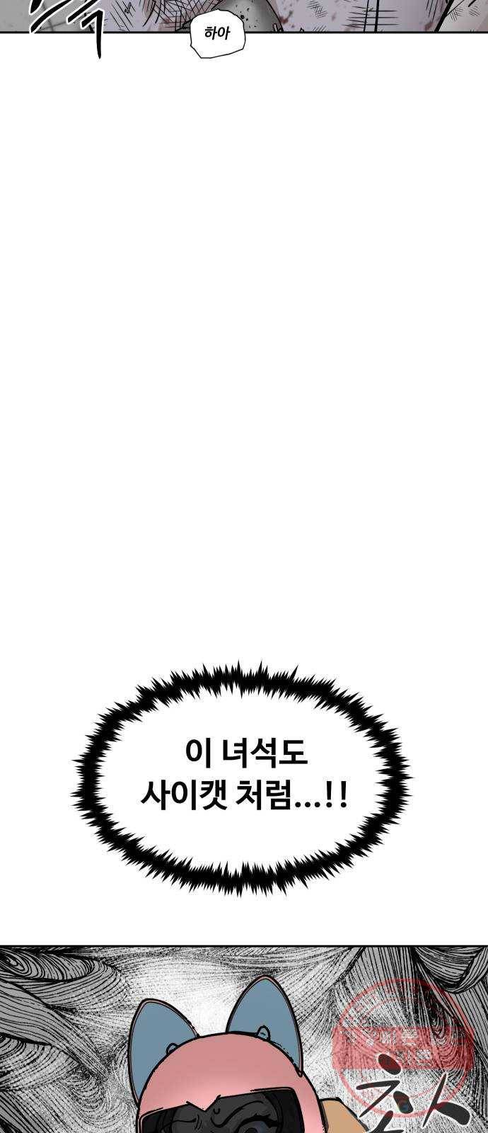 집사레인저 73화 내놔야겠다 (1) 6