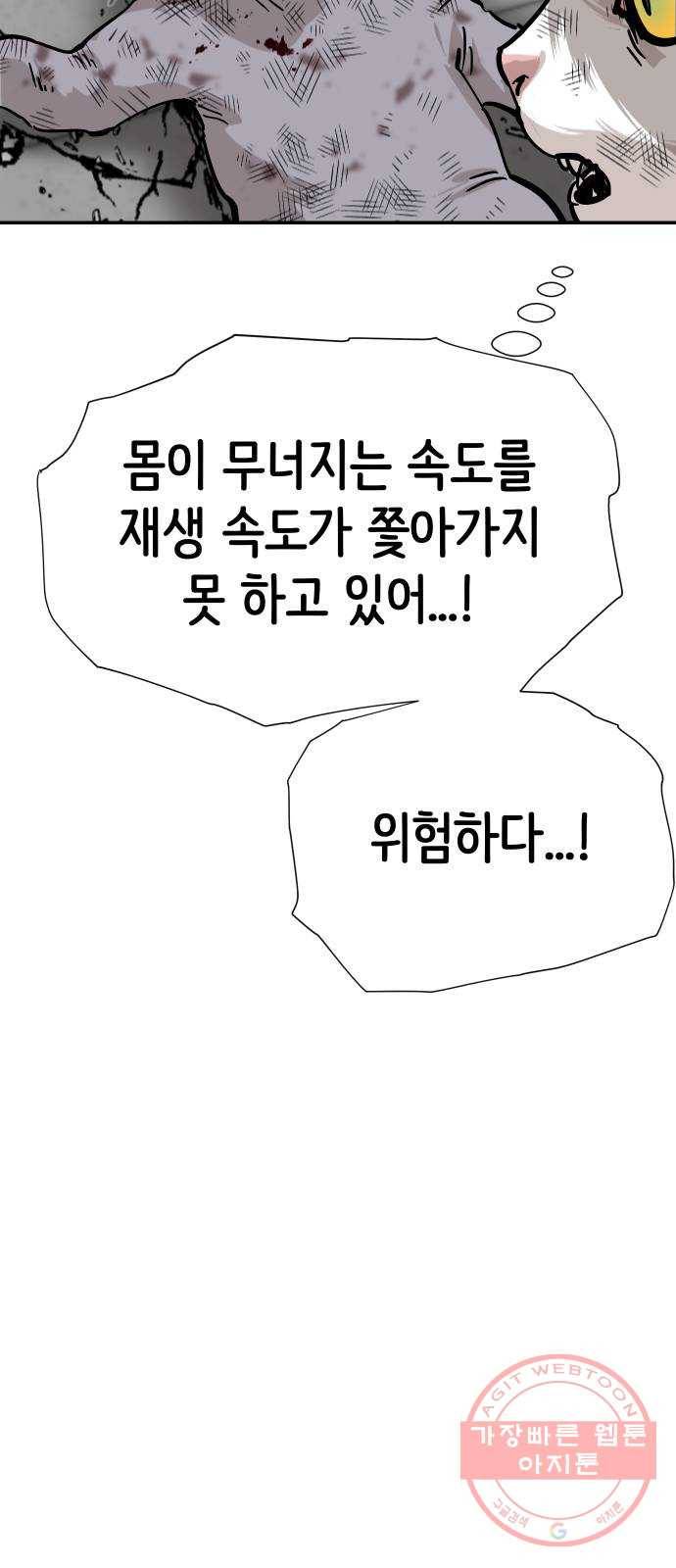 집사레인저 73화 내놔야겠다 (1) 9