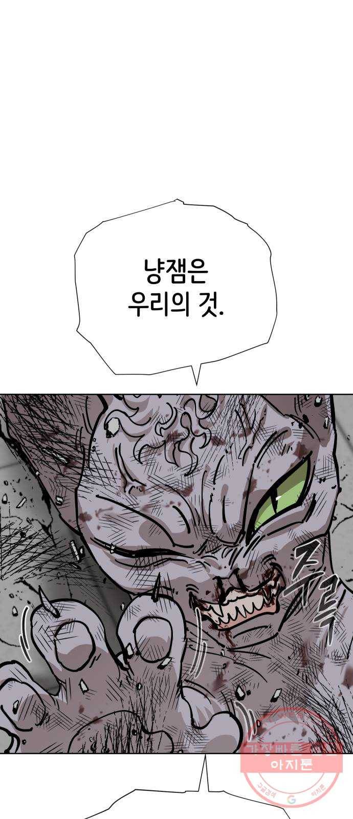 집사레인저 73화 내놔야겠다 (1) 10