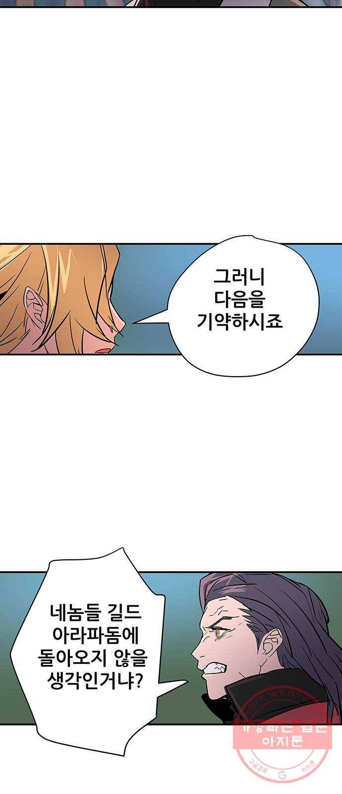 겟라이프 100화 5