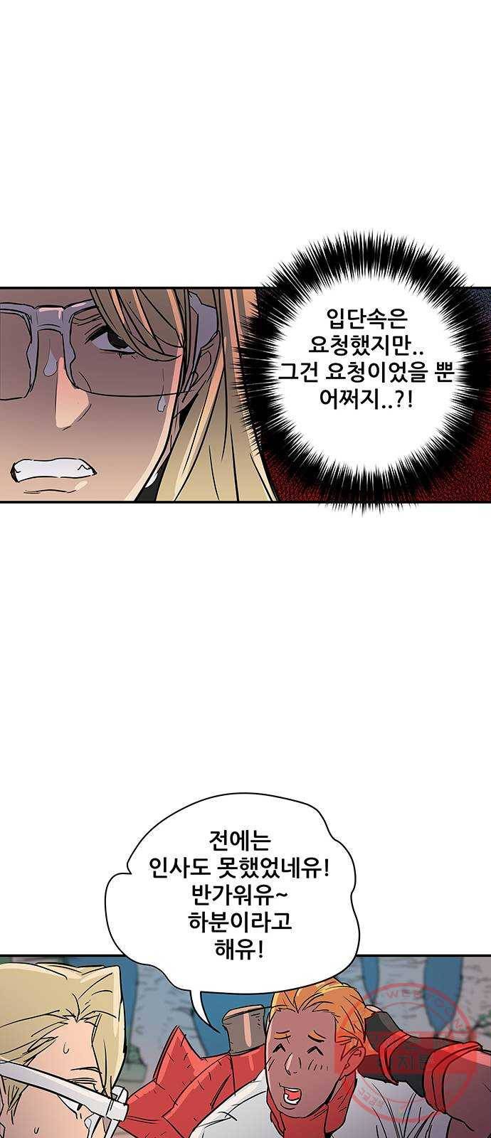 겟라이프 100화 23