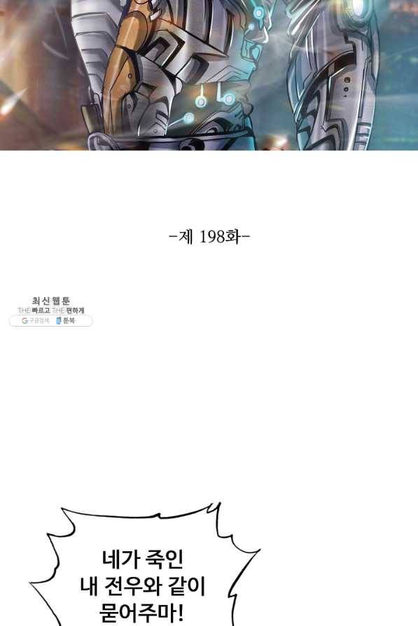 이 말세의 구세주 나란 남자 198화 2