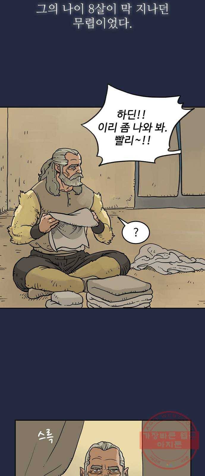 마법사랑해 4화 2