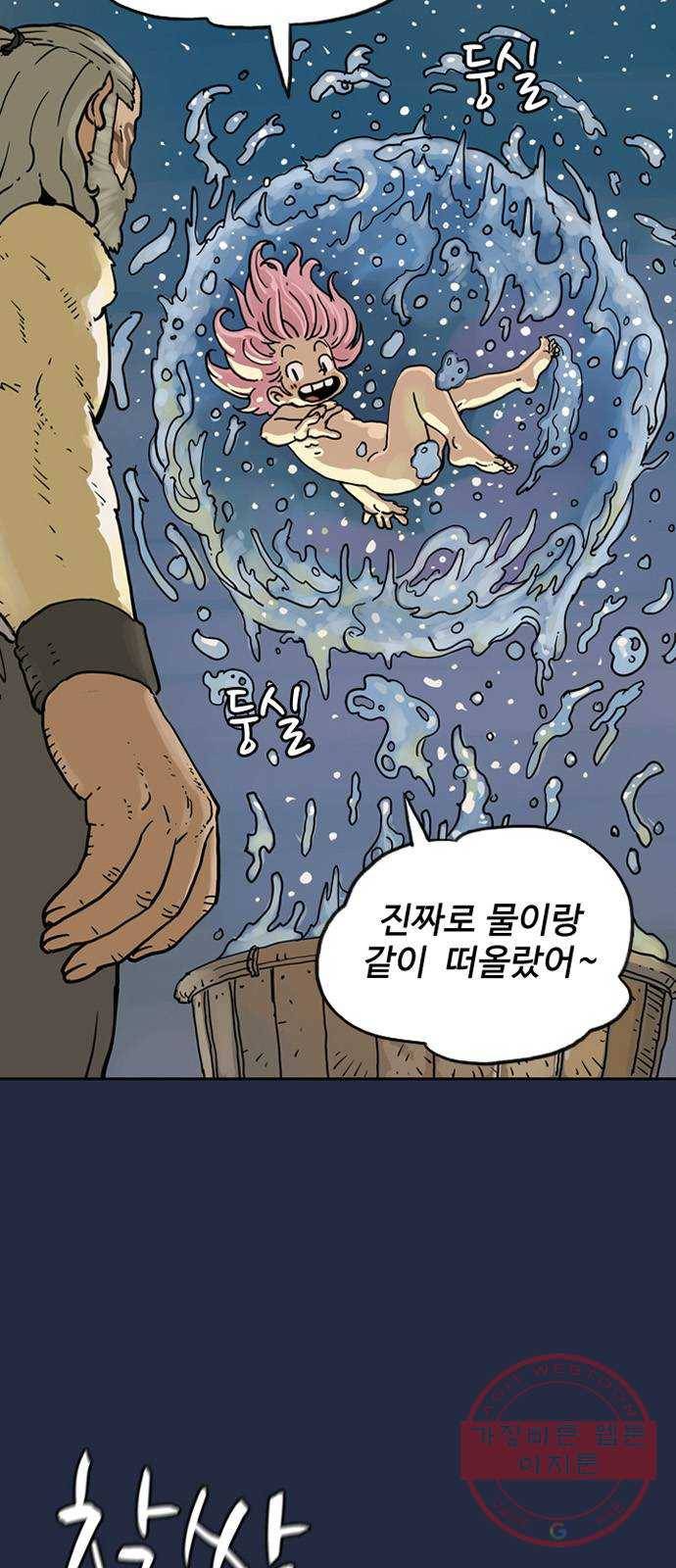 마법사랑해 4화 4