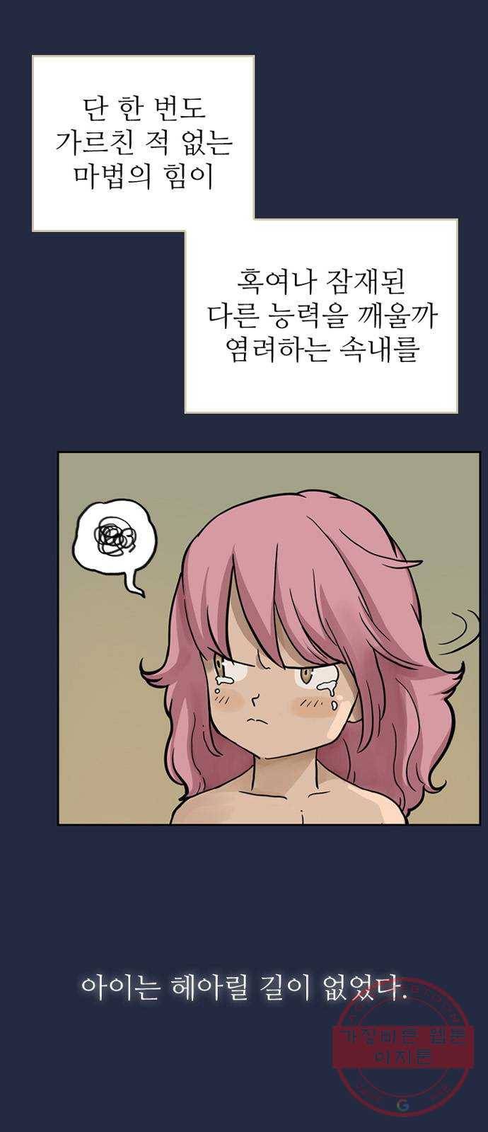 마법사랑해 4화 6