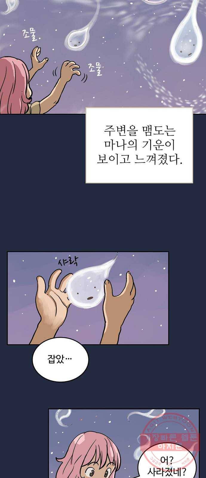 마법사랑해 4화 9