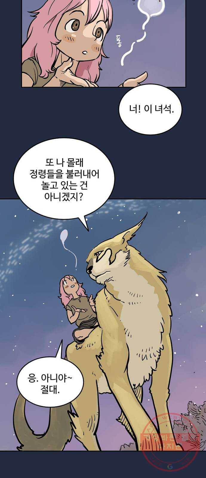 마법사랑해 4화 11