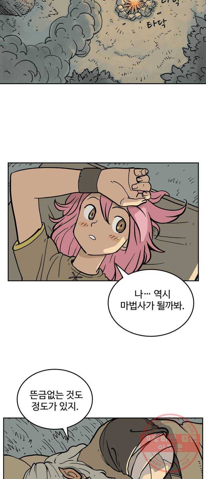 마법사랑해 4화 13