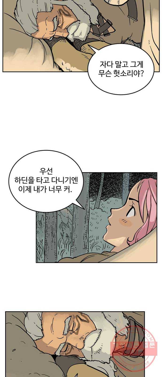 마법사랑해 4화 14