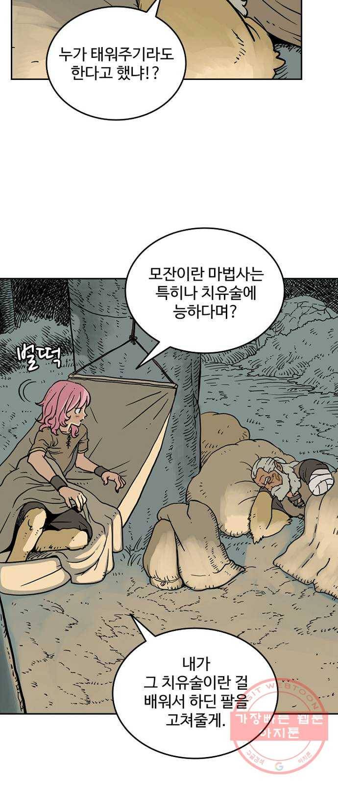 마법사랑해 4화 15