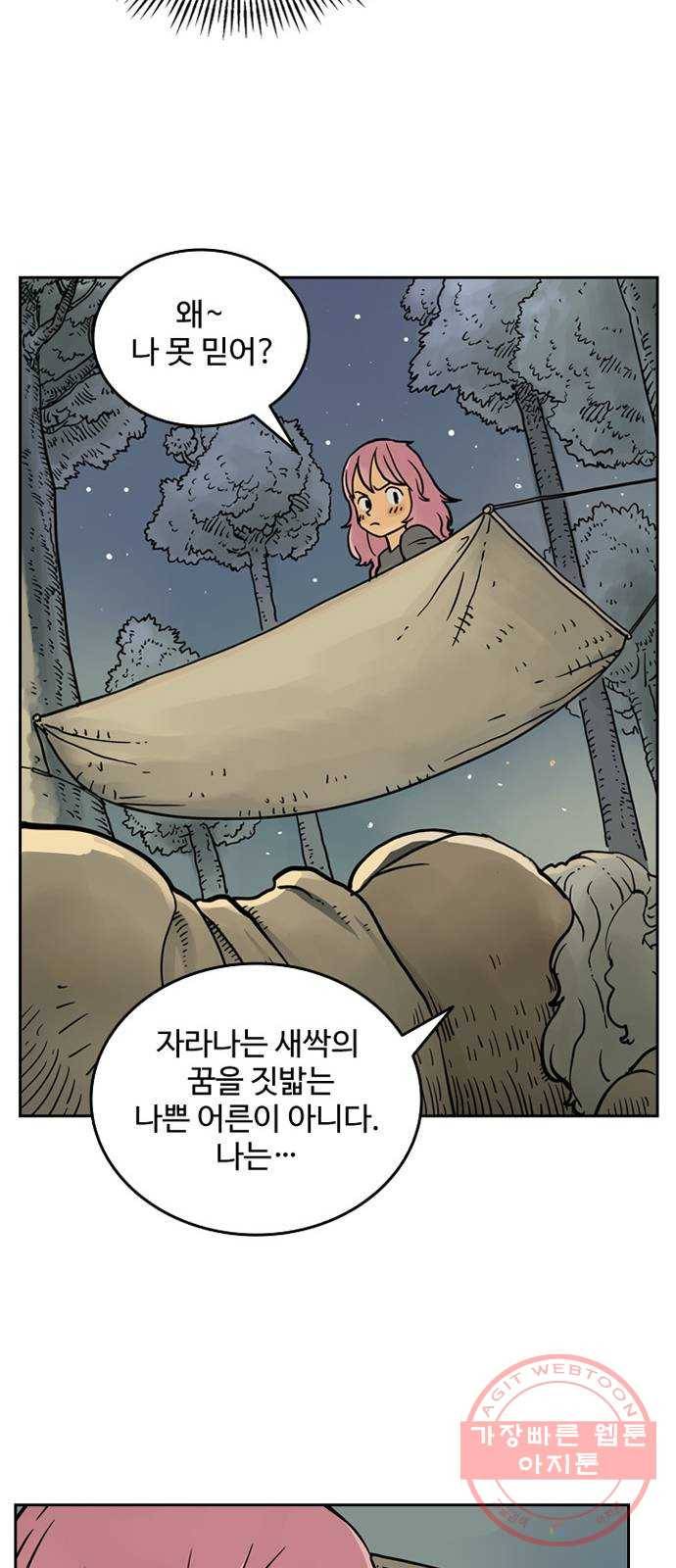 마법사랑해 4화 17