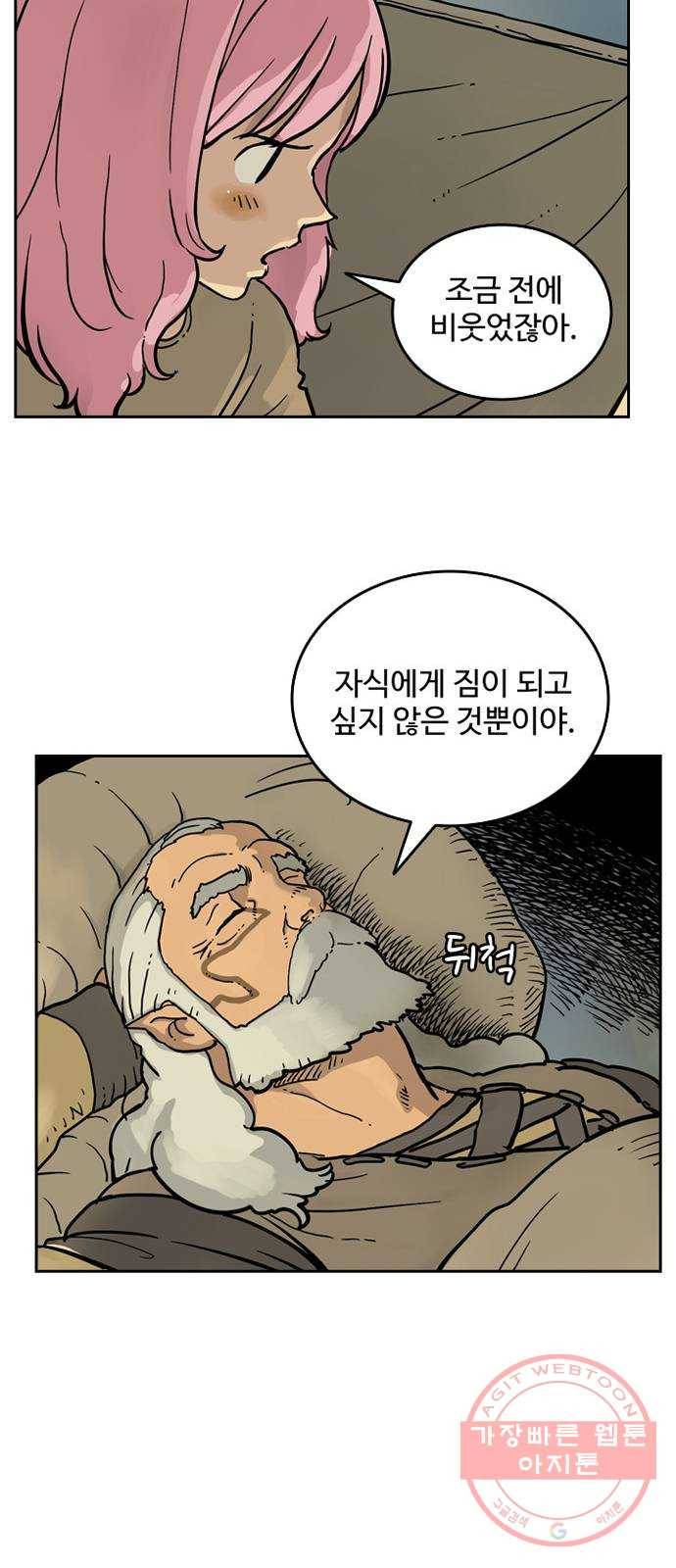 마법사랑해 4화 18