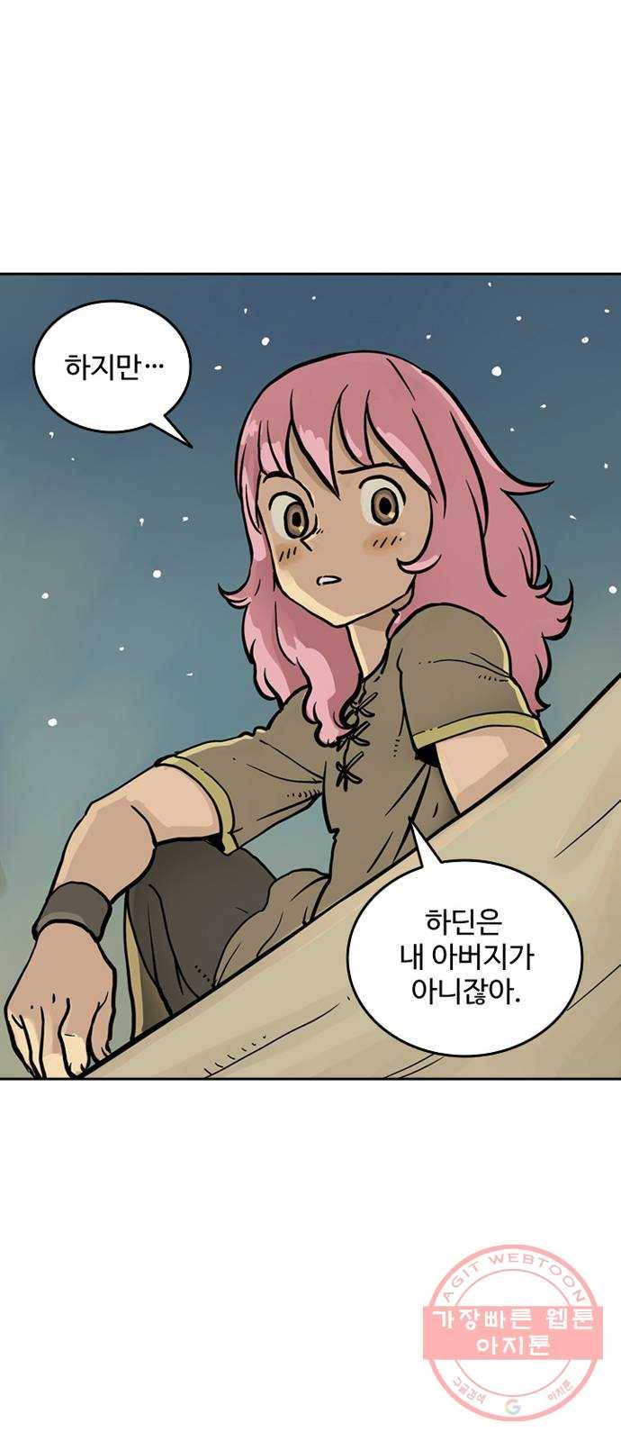마법사랑해 4화 19
