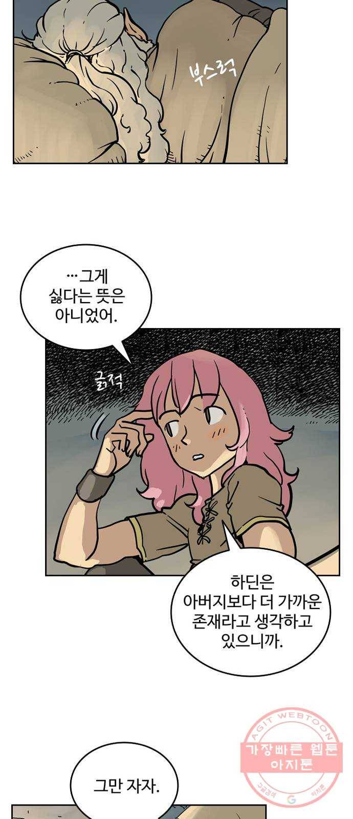 마법사랑해 4화 21