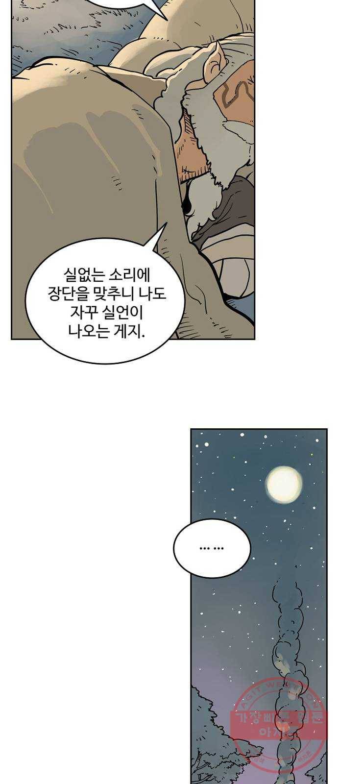 마법사랑해 4화 22