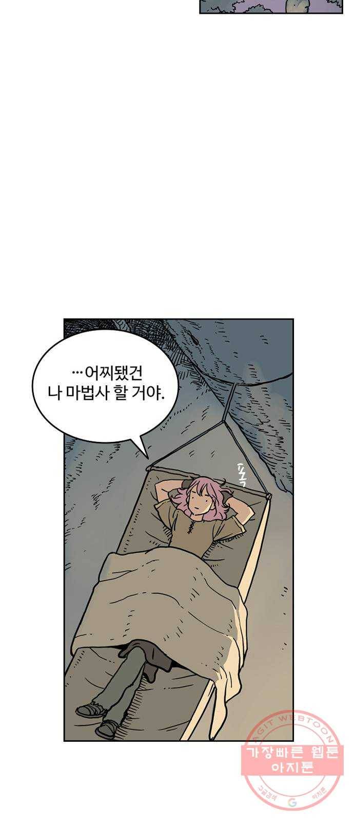 마법사랑해 4화 23