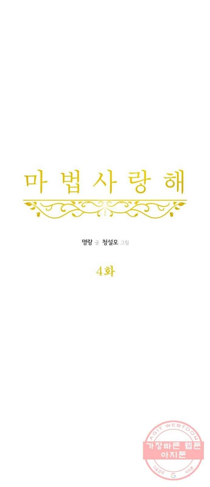마법사랑해 4화 24