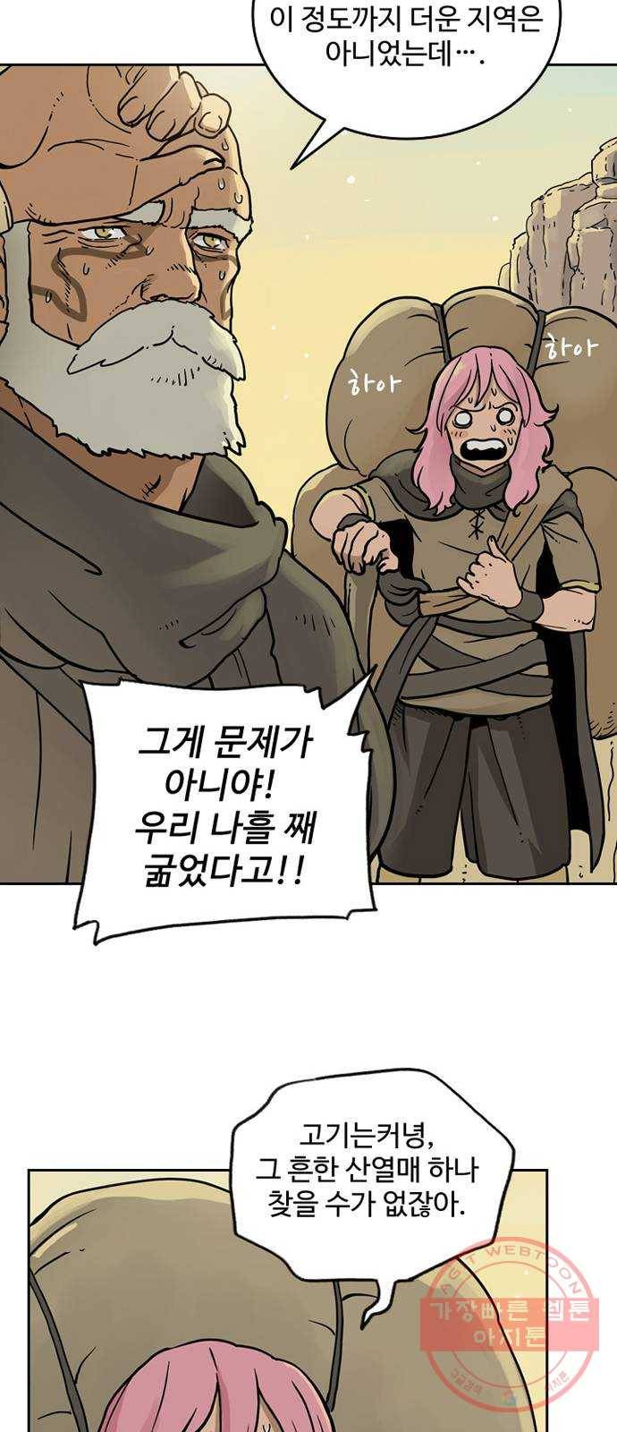 마법사랑해 4화 26