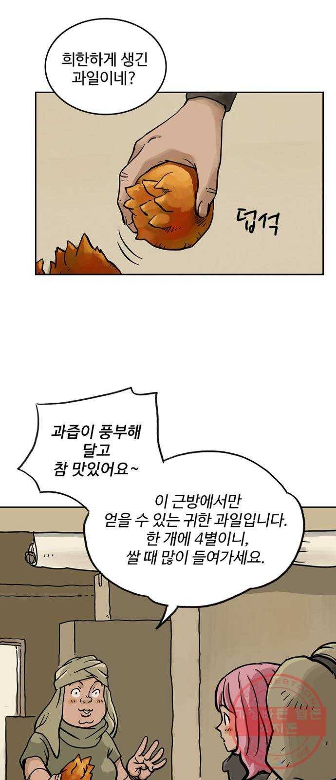 마법사랑해 4화 31