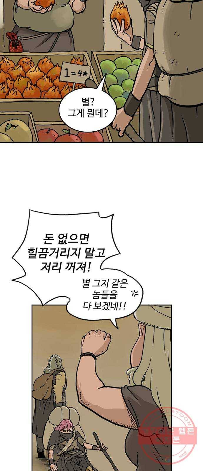마법사랑해 4화 32