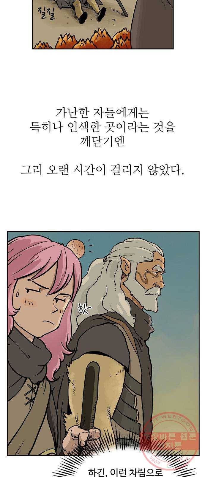 마법사랑해 4화 33