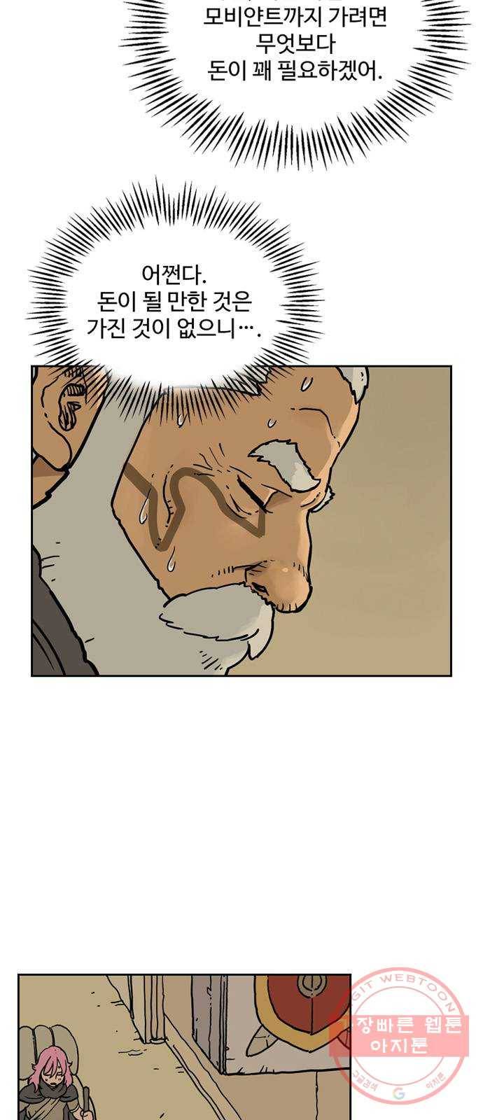 마법사랑해 4화 34