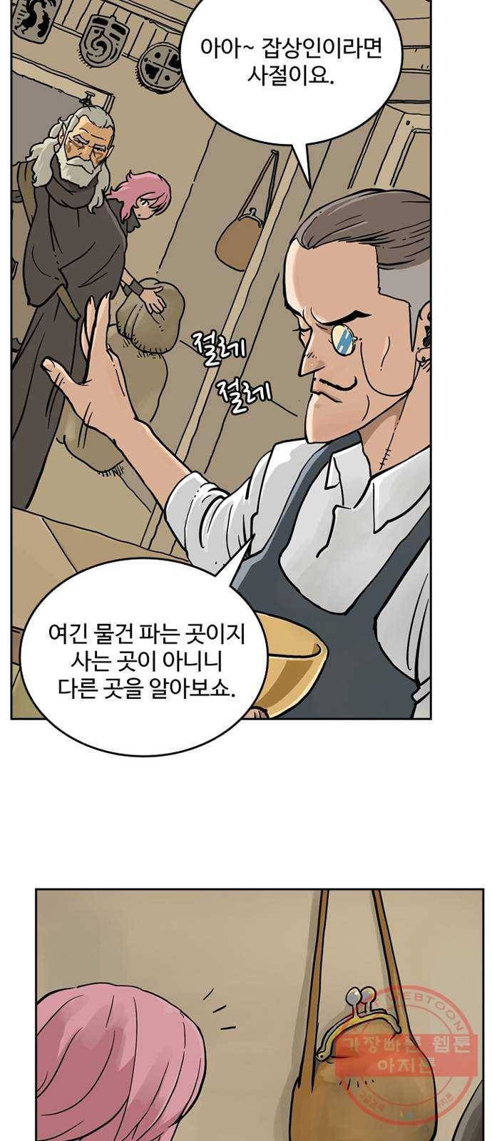 마법사랑해 4화 37