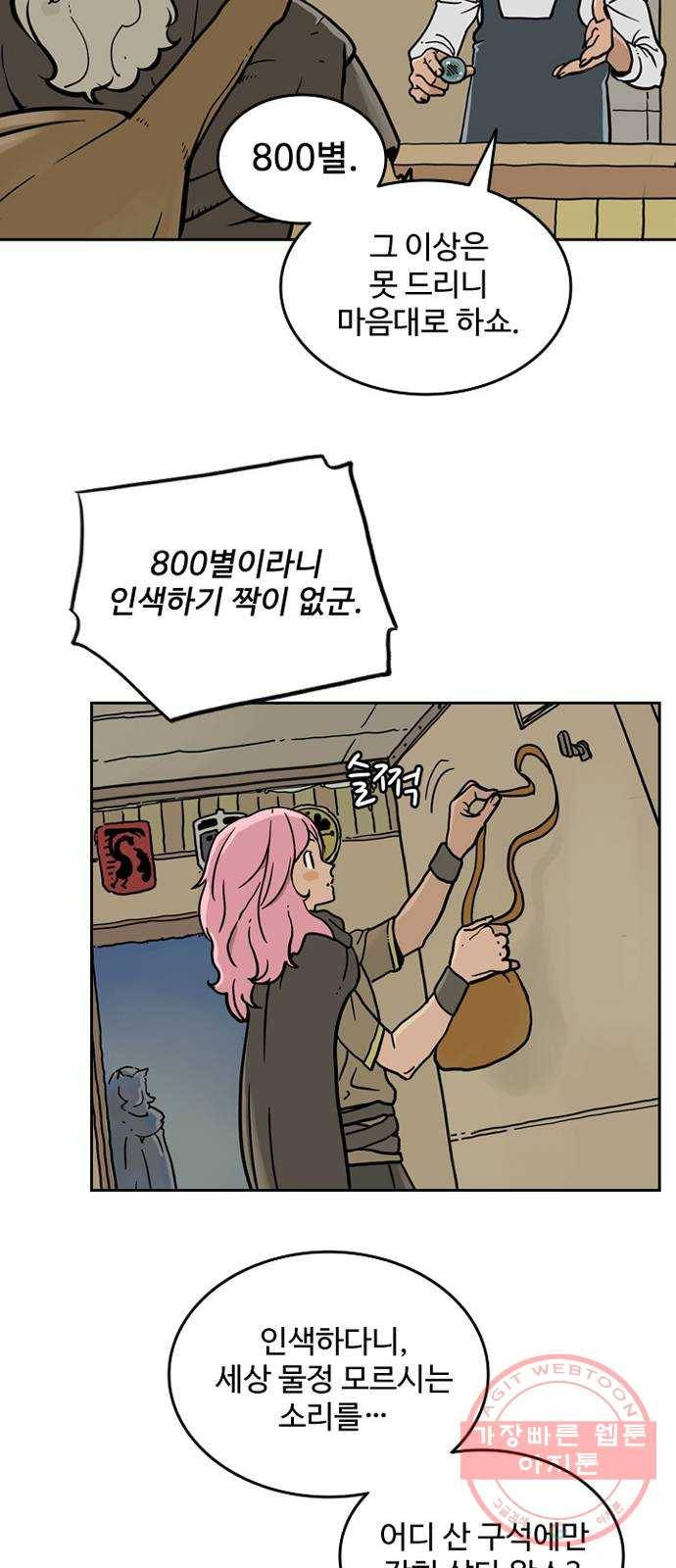 마법사랑해 4화 40