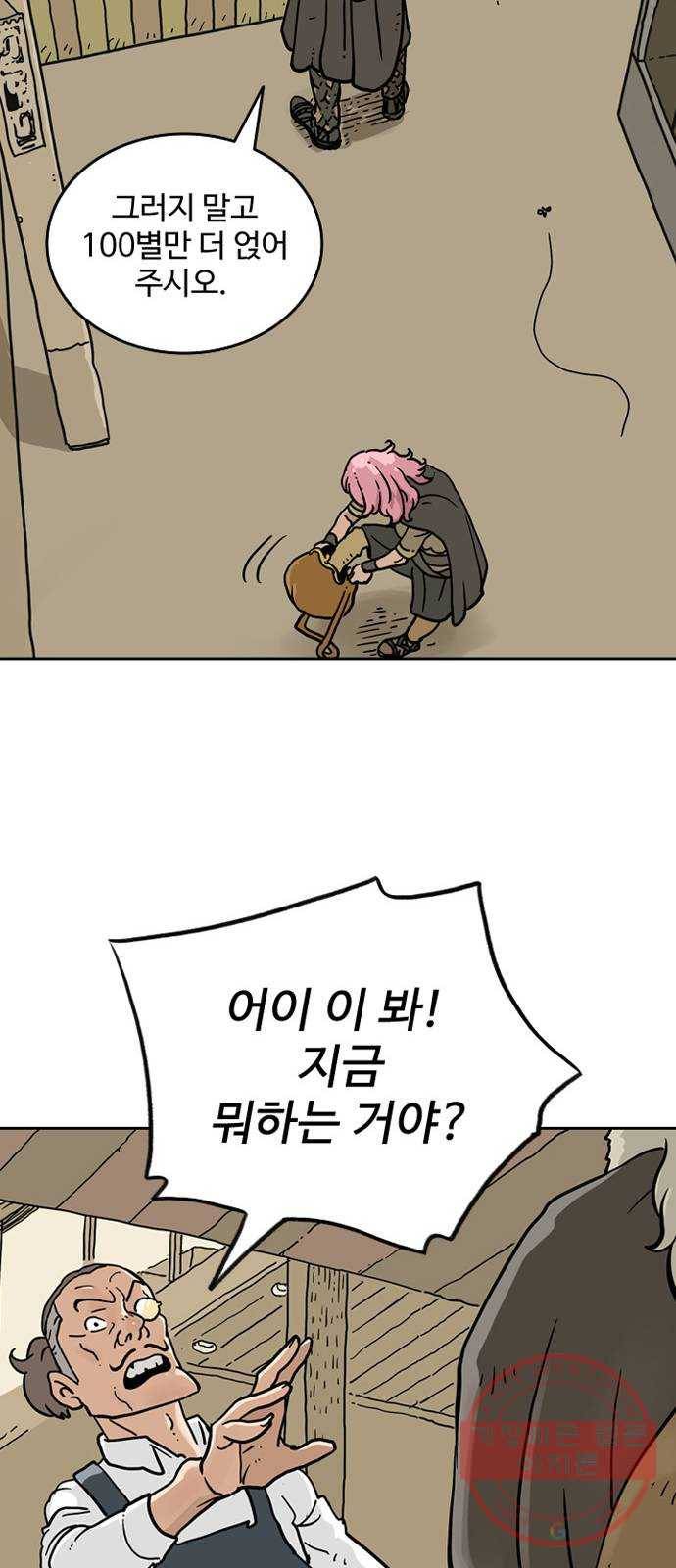 마법사랑해 4화 42