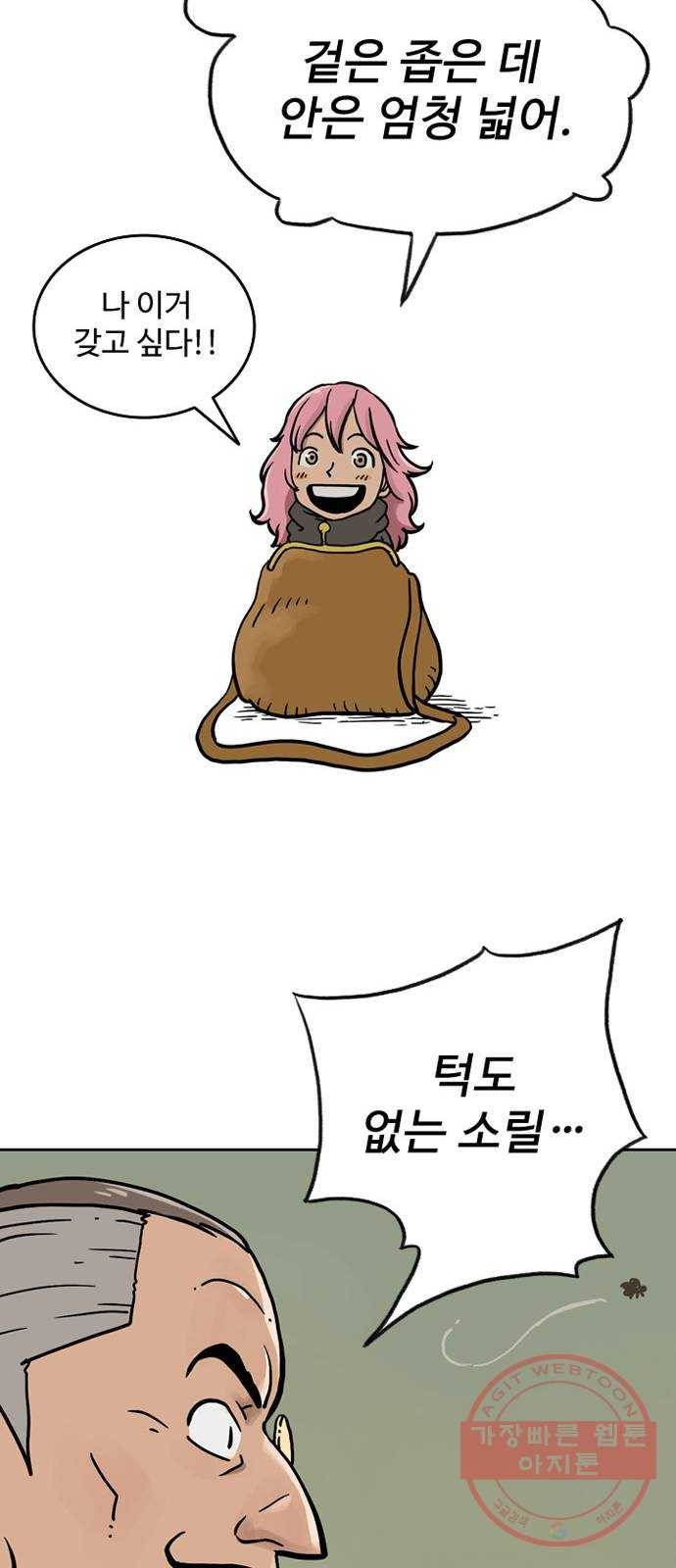 마법사랑해 4화 44