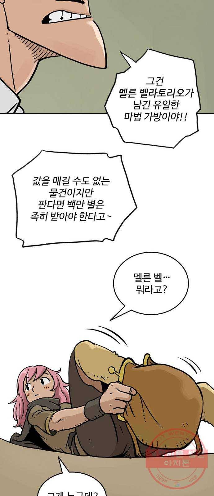 마법사랑해 4화 45