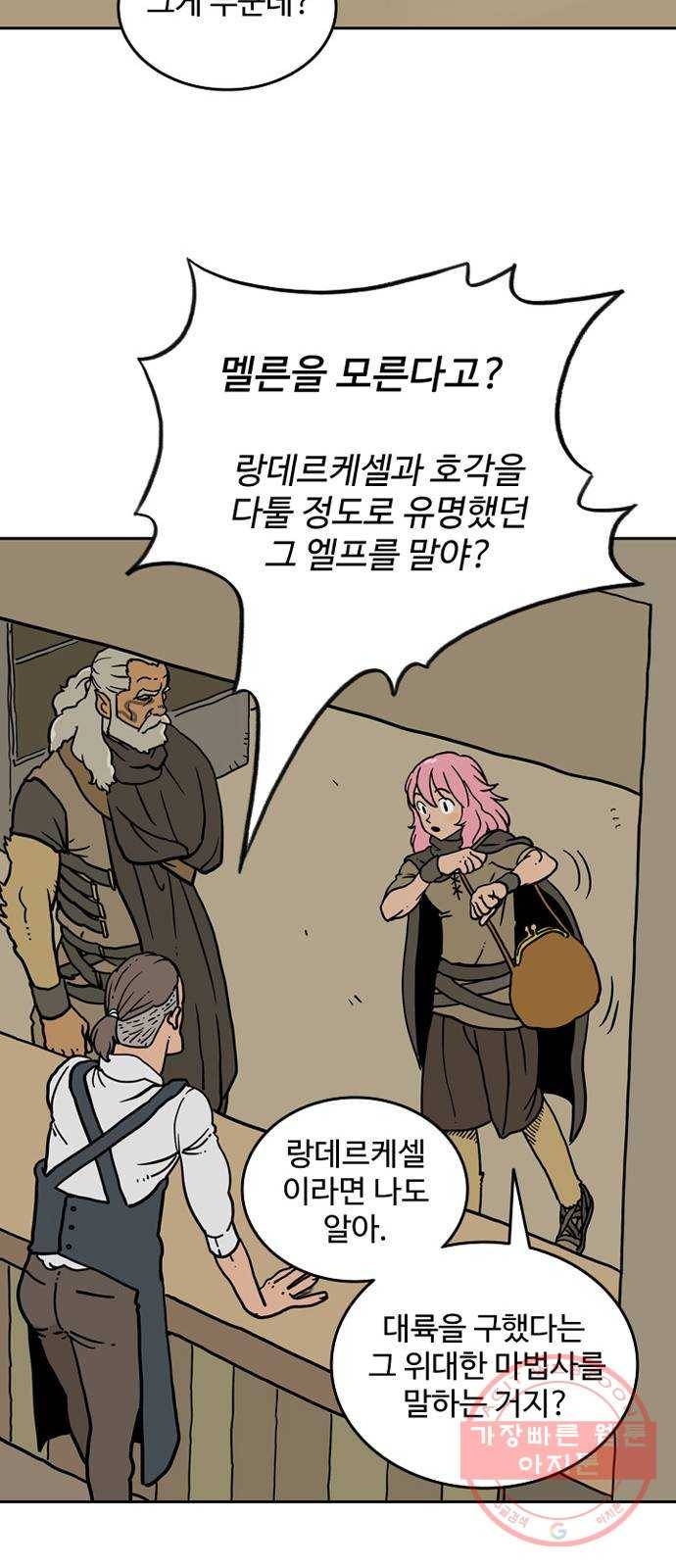 마법사랑해 4화 46