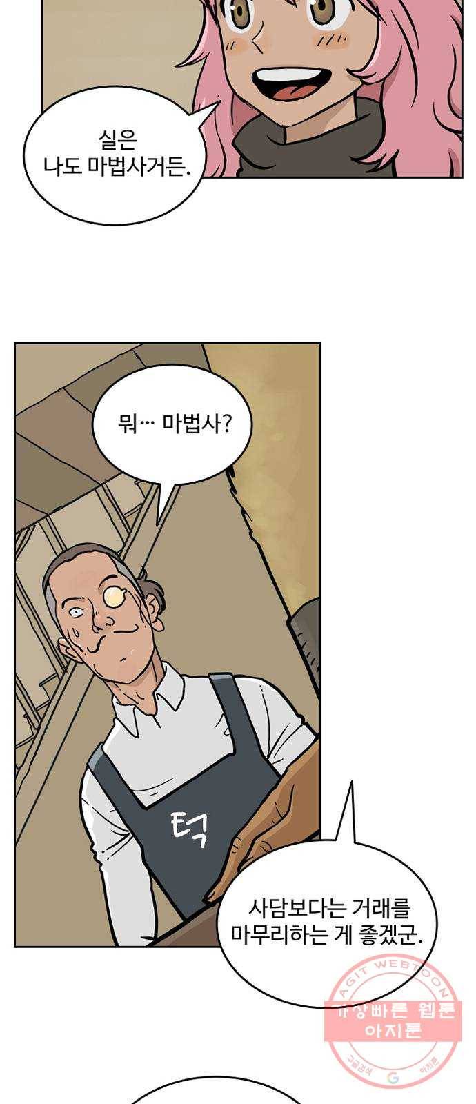 마법사랑해 4화 48