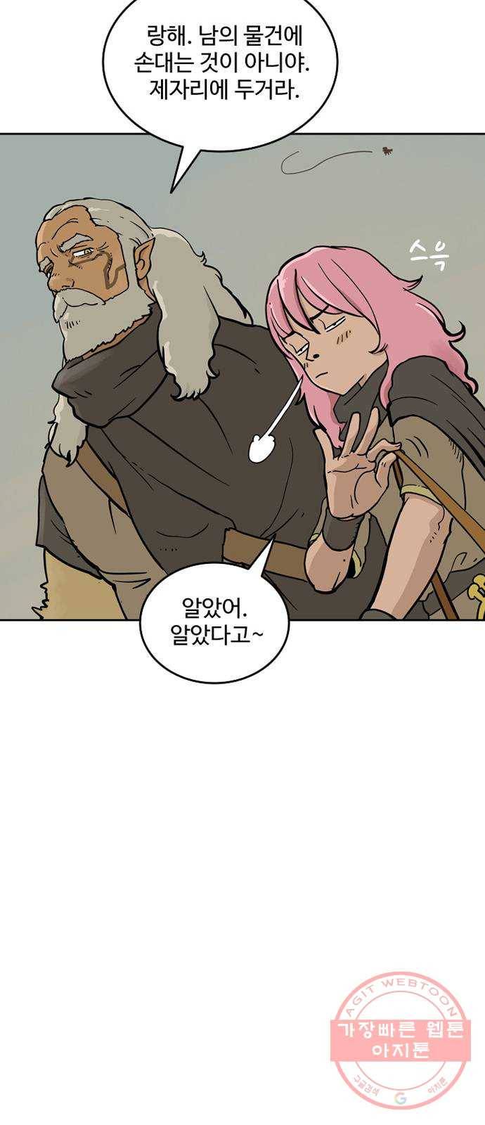 마법사랑해 4화 49