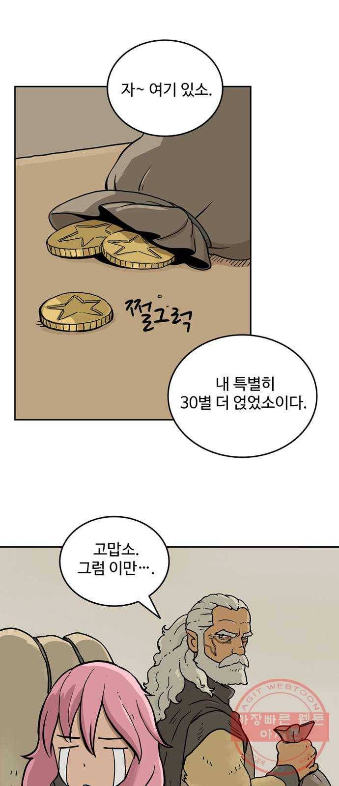 마법사랑해 4화 50